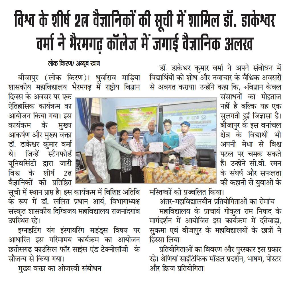 WhatsApp Image 2026-03-03 at 11.26.18 AM-Press and Media - Dhurwarao Madiya Government College, Bhairamgarh, District- Bijapur, C.g.| Govt Naveen College Bhairamgarh District Bijapur Chhattisgarh | Government College Bijapur